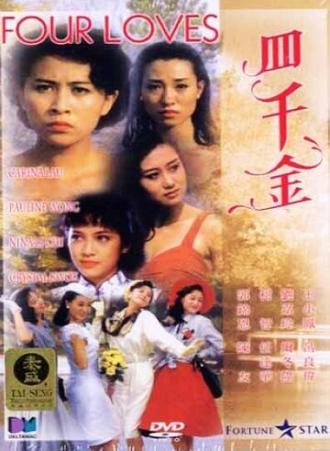 Четыре любви (фильм 1989)
