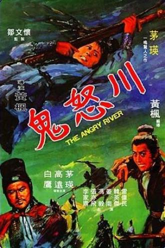 Бурная река (фильм 1971)