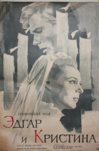 Эдгар и Кристина (фильм 1966)