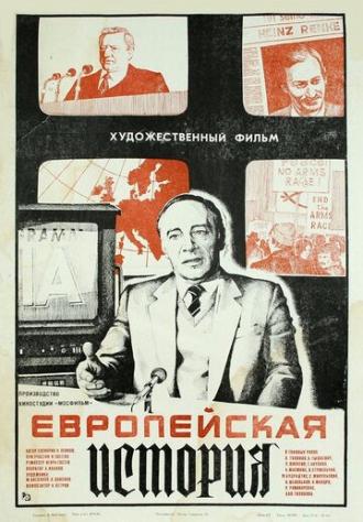 Европейская история (фильм 1984)
