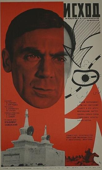 Исход (фильм 1967)