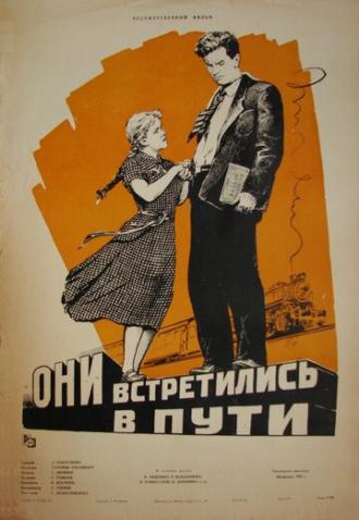 Они встретились в пути (фильм 1957)