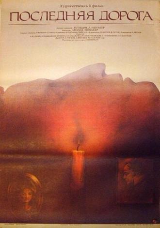 Последняя дорога (фильм 1986)