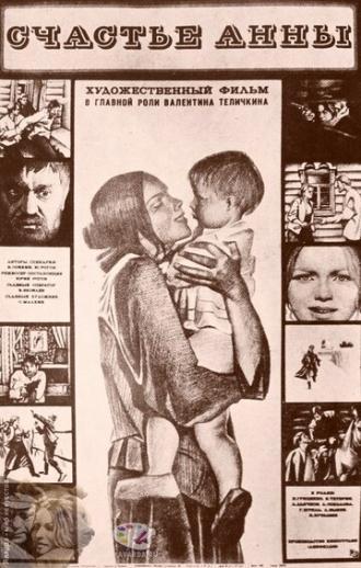 Счастье Анны (фильм 1970)