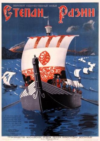 Степан Разин (фильм 1939)