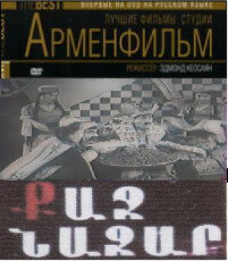 Храбрый Назар (фильм 1940)