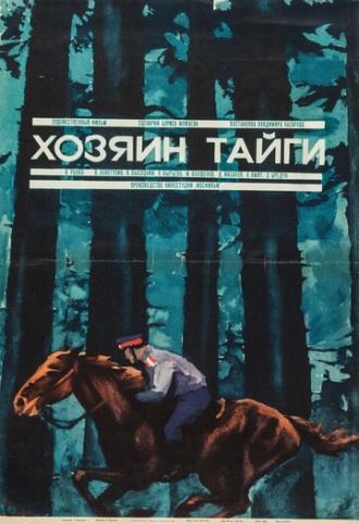 Хозяин тайги (фильм 1969)