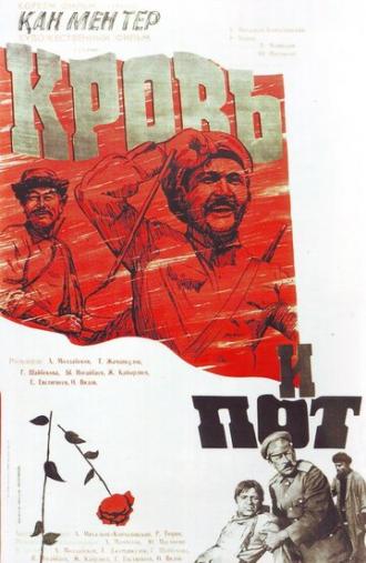 Кровь и пот (фильм 1978)