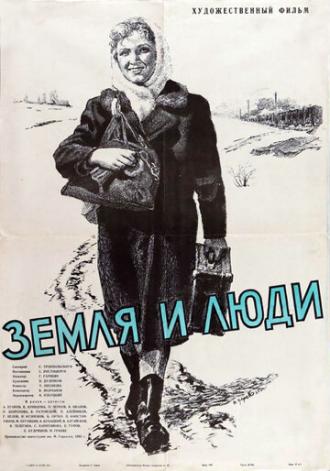 Земля и люди (фильм 1956)