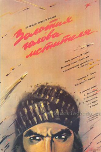 Золотая голова мстителя (фильм 1988)