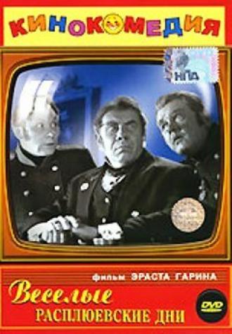 Веселые Расплюевские дни (фильм 1966)