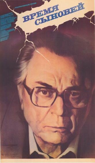 Время сыновей (фильм 1986)