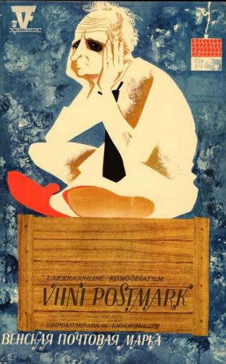 Венская почтовая марка (фильм 1967)
