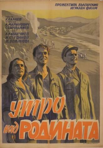 Утро над Родиной (фильм 1951)
