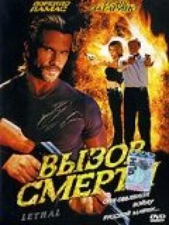 Вызов смерти (фильм 2005)