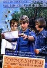 Томми-хитрец — путешественник на марке (1988)