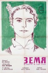 Земля 1956