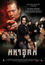 Сила (2003)