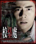 Школа с призраками (2007)