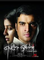 Evano Oruvan 2007