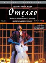 Отелло 2002
