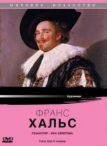 Франс Хальс из Антверпена 1988