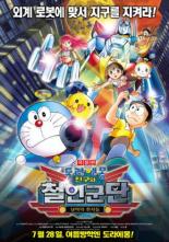 Новый Дораэмон 6 (2011)
