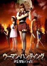 Woman Hunting Massacre Woods (2012)