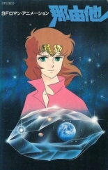 Наюта 1986