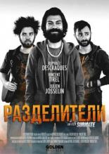 Разделители 2015