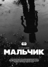 Мальчик (2020)