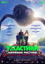 Ужастики. Ожившие рисунки (2024)