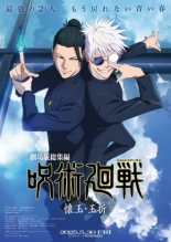 Gekijô-ban Jujutsu Kaisen Kaigyoku / Gyokusetsu (2025)