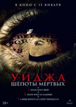 Уиджа. Шепоты мертвых 2023