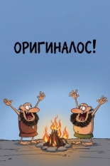 Оригиналос 2010