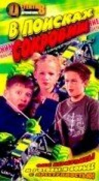 В поисках сокровищ (фильм 2003)