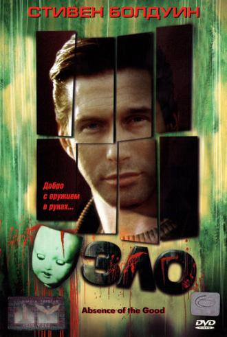 Зло (фильм 1999)