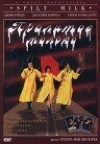 Пролитое молоко (фильм 1996)