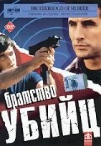 Братство убийц (фильм 1999)