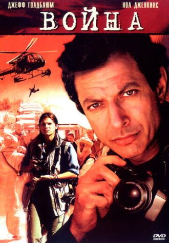 Война без правил (фильм 2003)