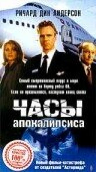 Часы апокалипсиса (сериал 1996)