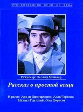 Рассказ о простой вещи (фильм 1975)