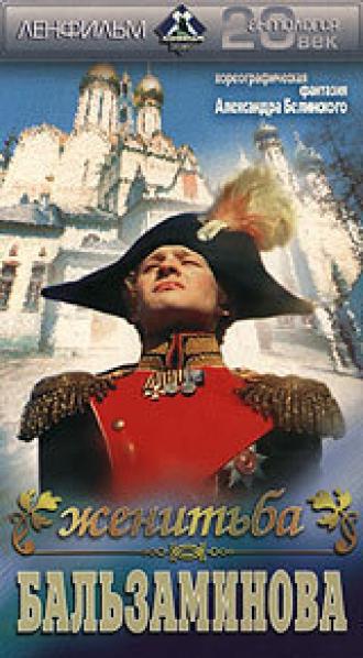 Женитьба Бальзаминова (фильм 1989)