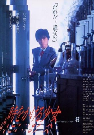 Девочка, покорившая время (фильм 1983)