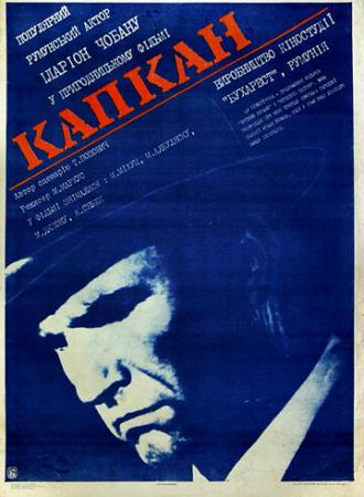 Капкан (фильм 1973)