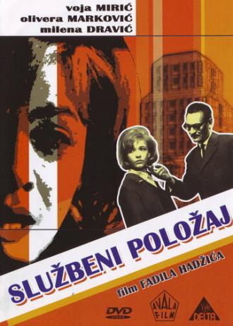 Служебное положение (фильм 1964)