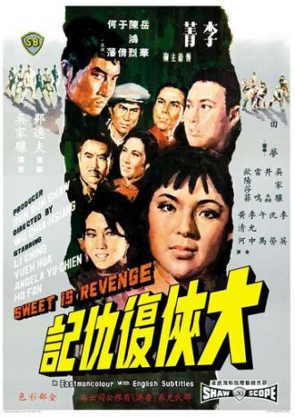 Сладкая месть (фильм 1967)