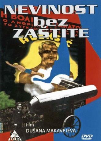 Невинность без защиты (фильм 1968)