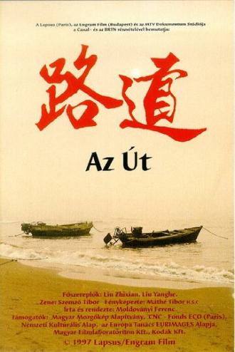 Az út (фильм 1997)