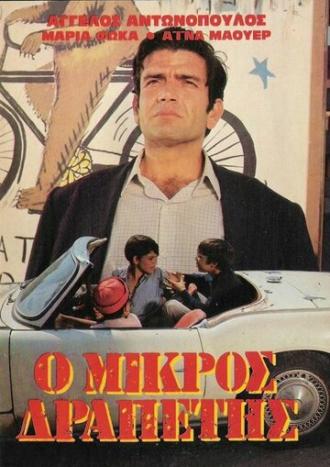 Маленький беглец (фильм 1969)